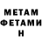 МЕТАМФЕТАМИН витя Artur Metlitckiy